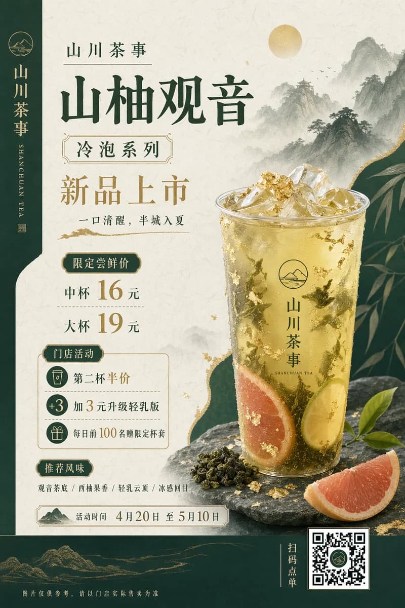 Póster de lanzamiento de té chino
