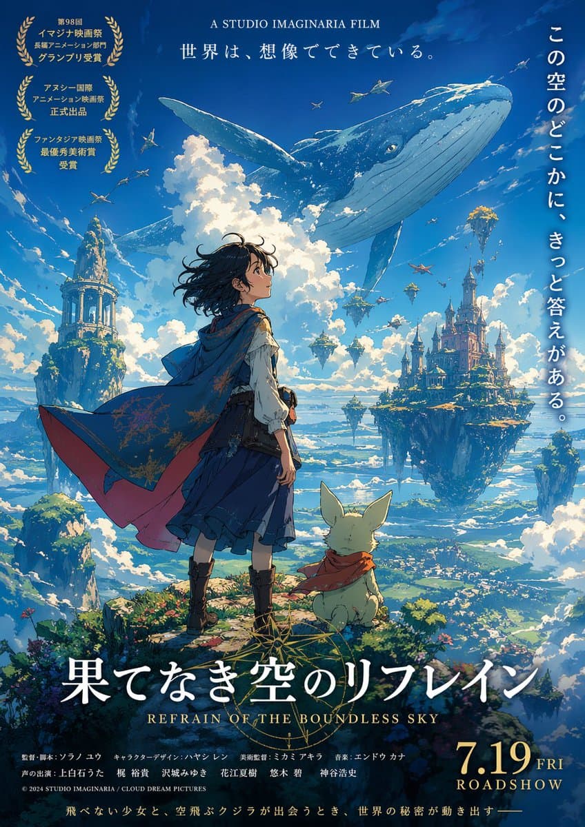 架空のアニメ映画ポスター
