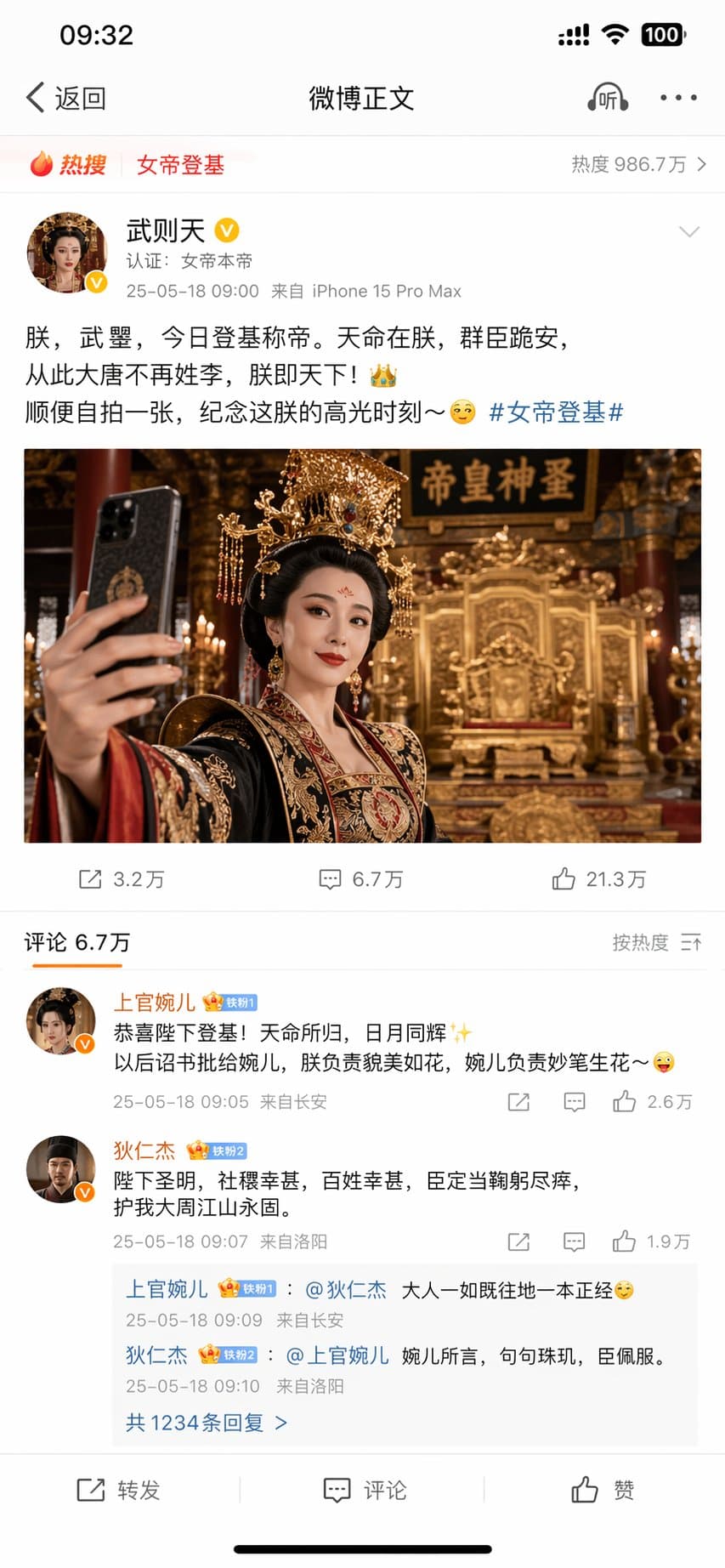 측천무후 셀카 웨이보가 너무 마성