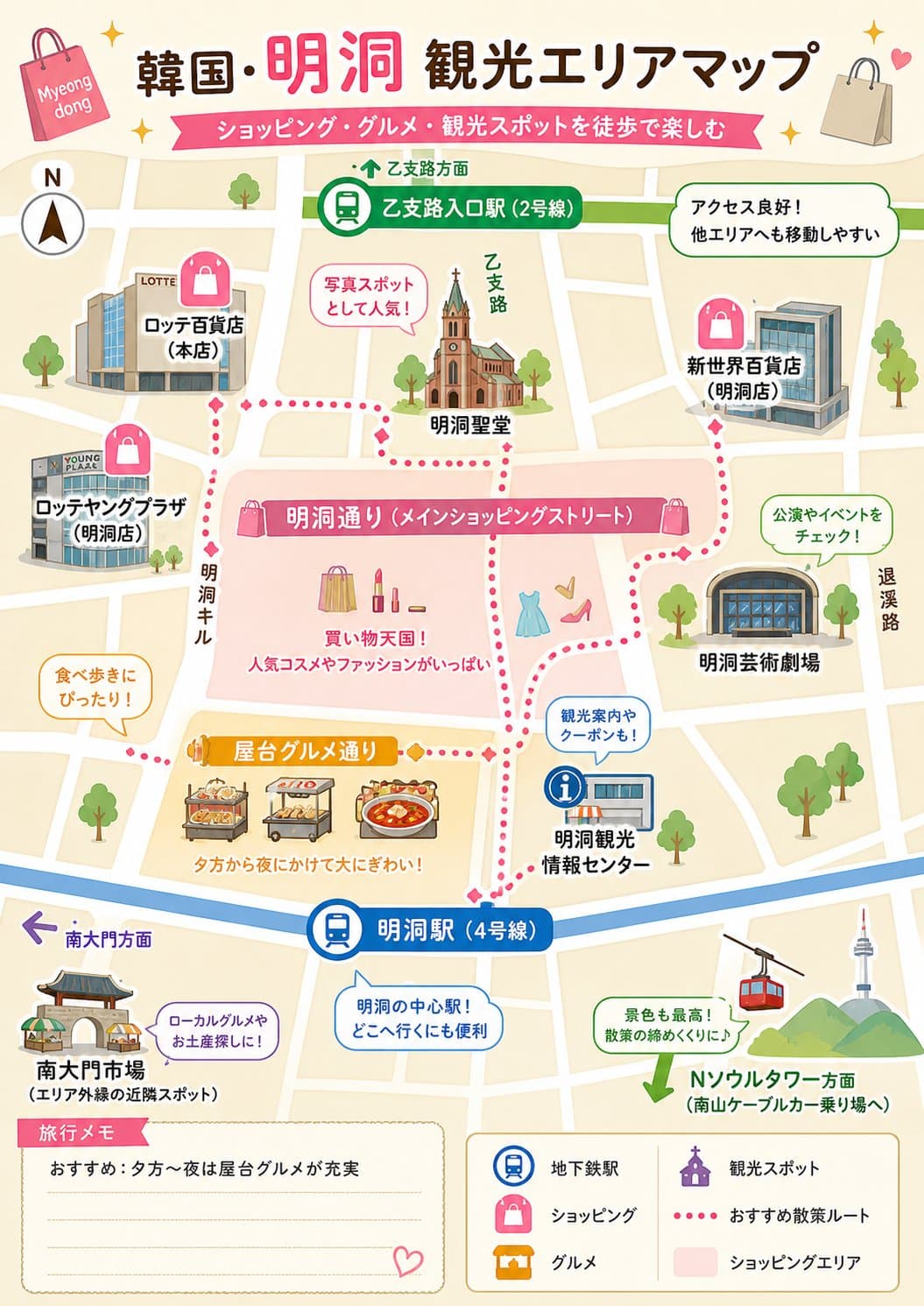 明洞 観光エリアマップ