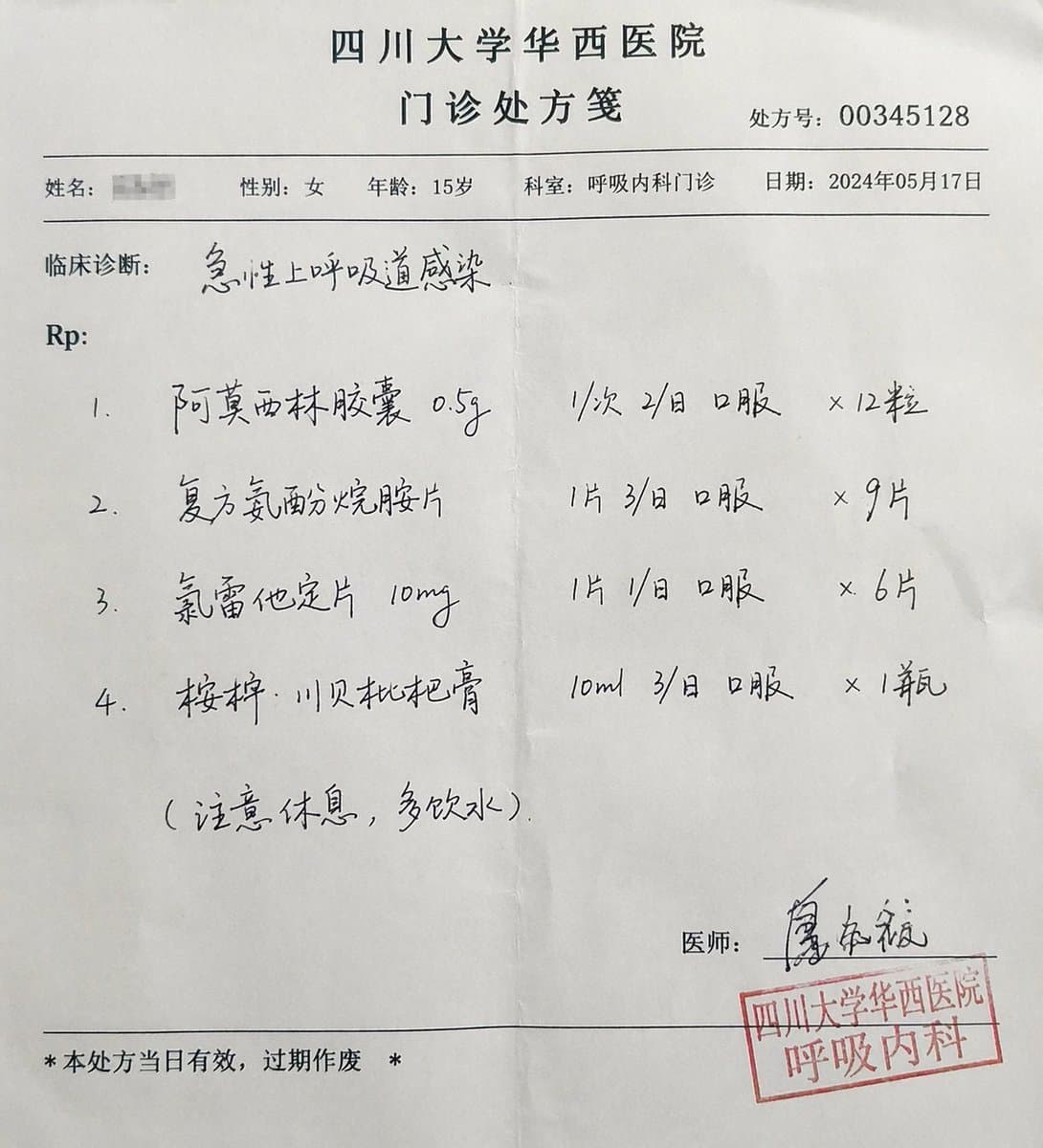 三甲病院 リアル外来処方箋