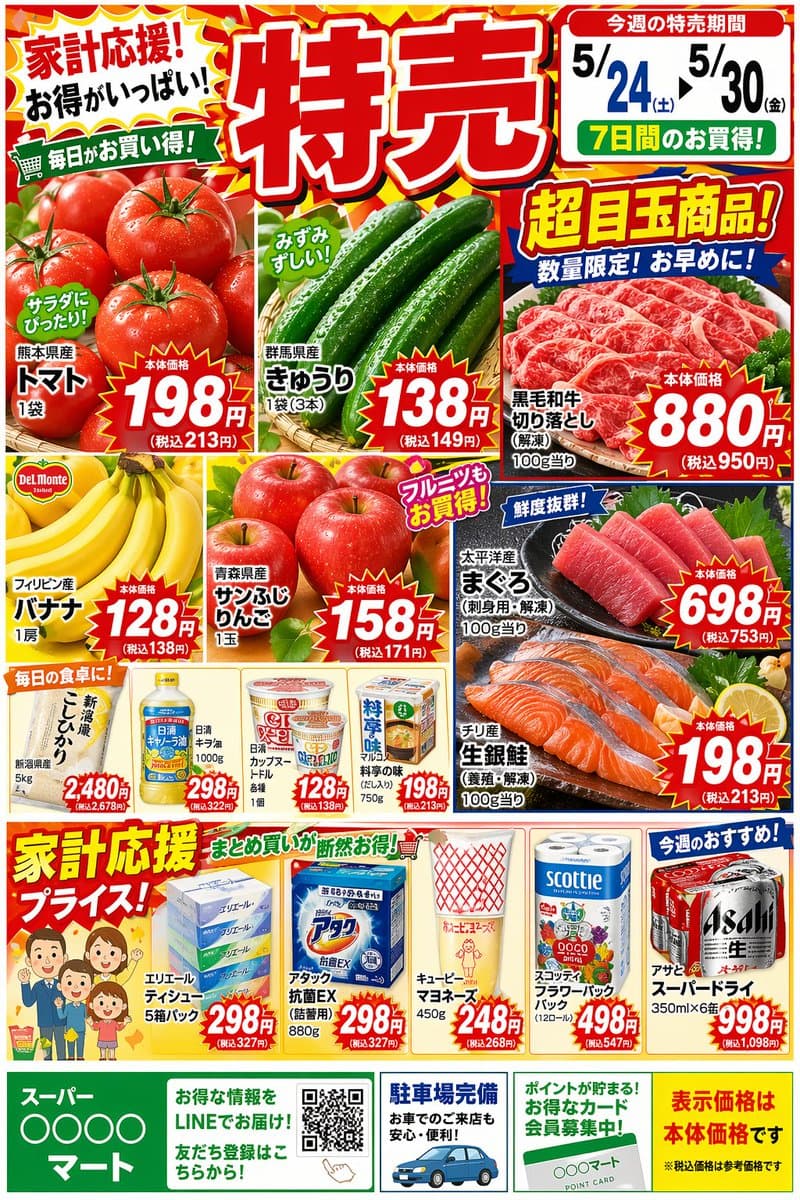 Flyer de oferta de supermercado japonés