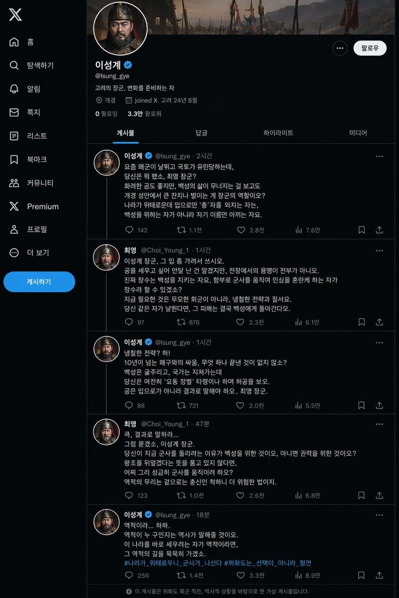 Página X do Rei Taejo Yi Seong-gye