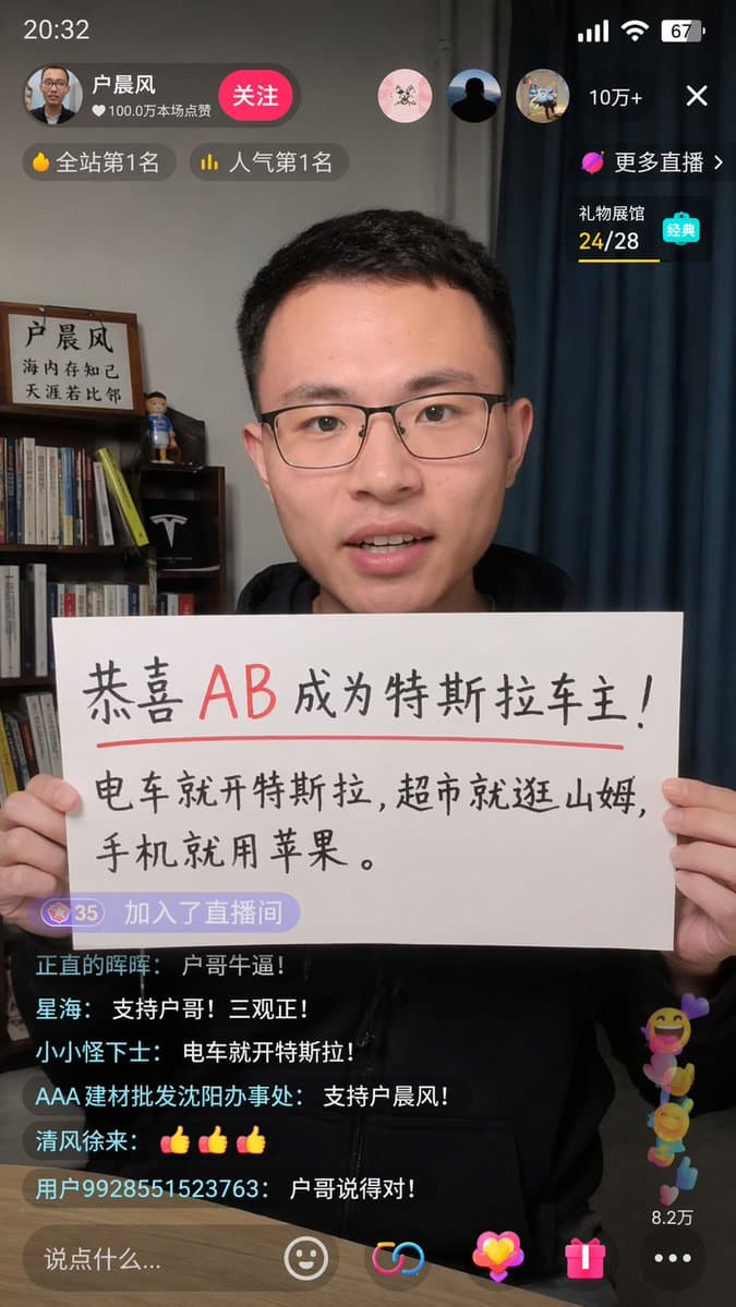 Douyin-Livestream Screenshot