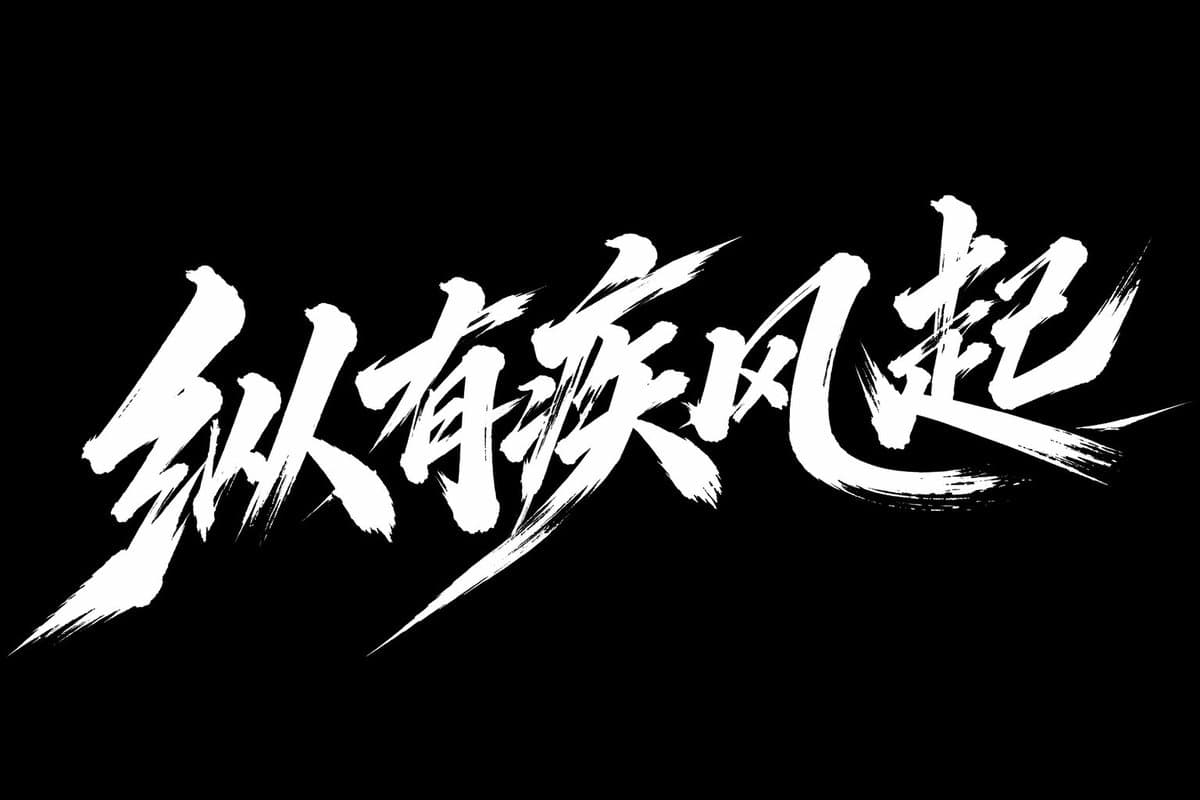 Tipografía artística caligrafía cursiva Viento huracanado