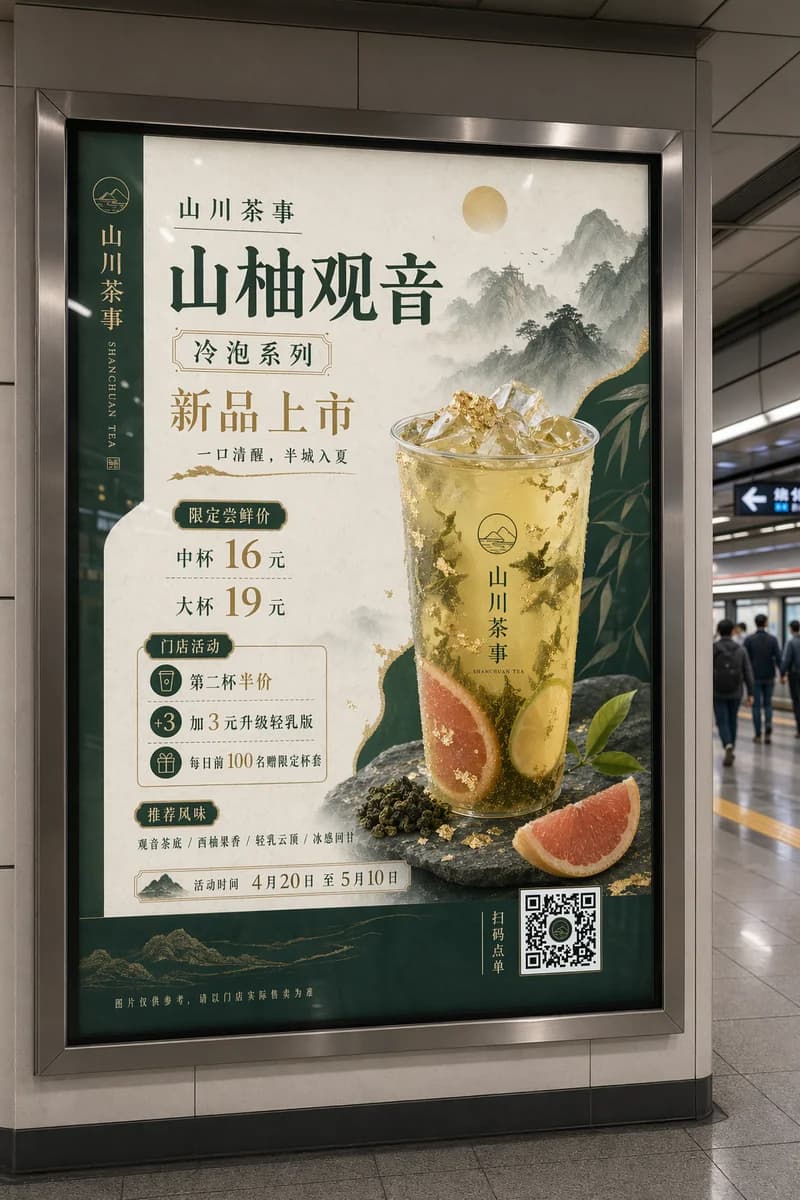 お茶のポスター → 駅構内ライトボックス モックアップ