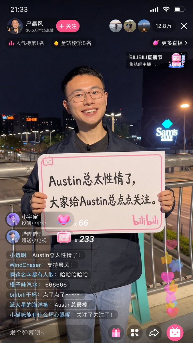 bilibili 戸晨風 ライブ配信スクリーンショット