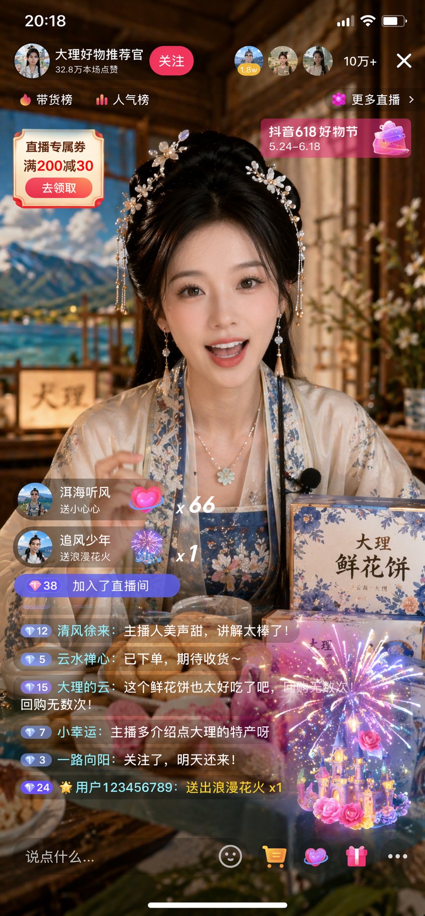 Douyin 漢服美女 ライブ配信スクリーンショット