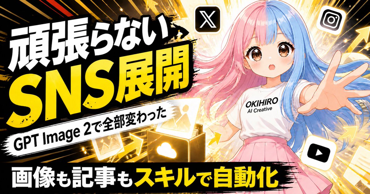 日本SNS自動化 サムネイル